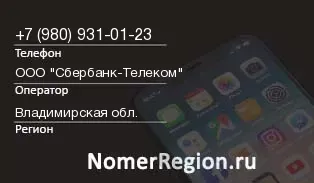 Кто звонил с 9809310123 - регион и оператор